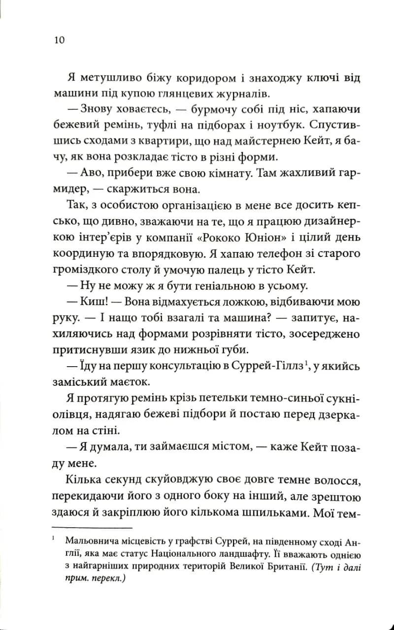 Цей чоловік. Книга 1 — мініатюра 5