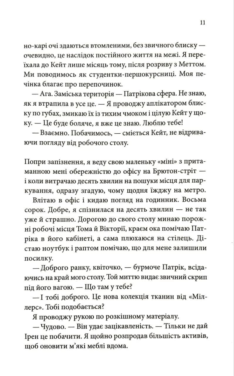 Цей чоловік. Книга 1 — мініатюра 6