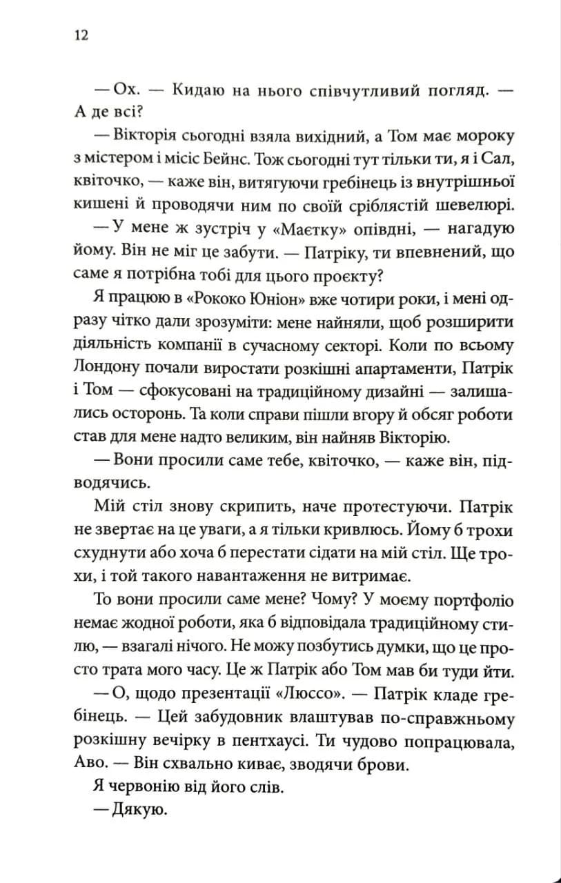 Цей чоловік. Книга 1 — мініатюра 7