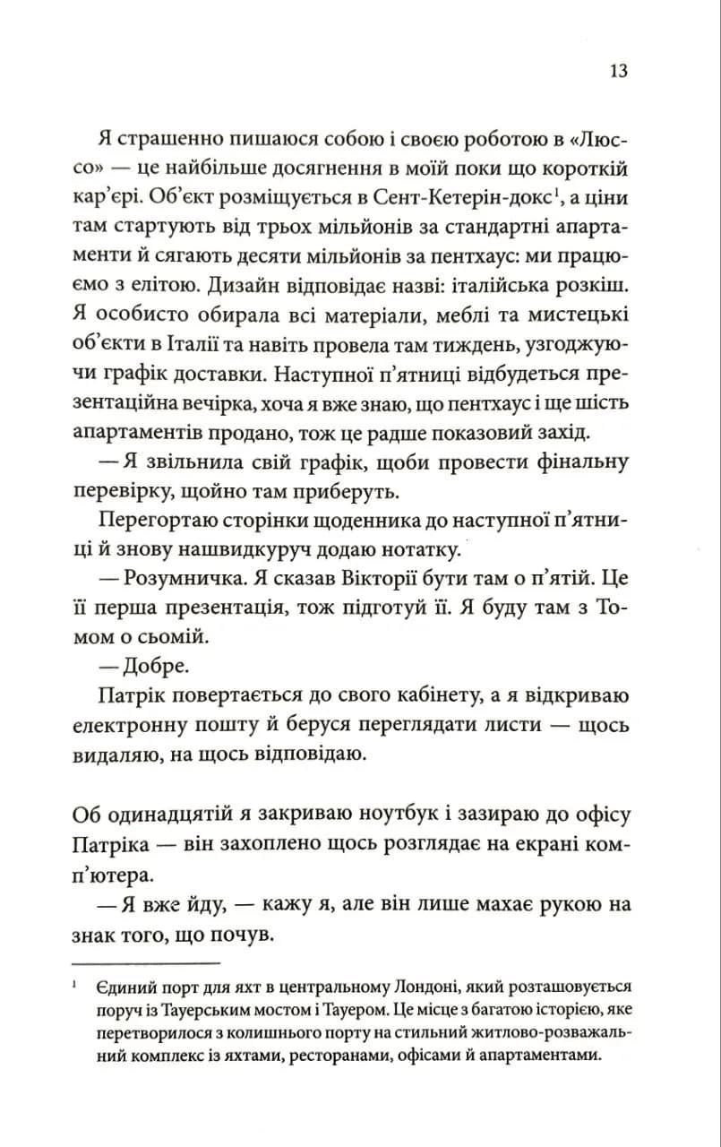 Цей чоловік. Книга 1 — мініатюра 8
