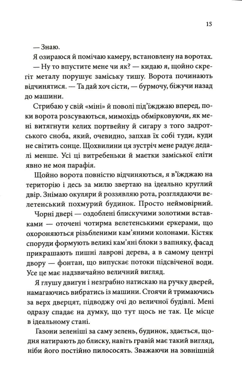 Цей чоловік. Книга 1 — мініатюра 10