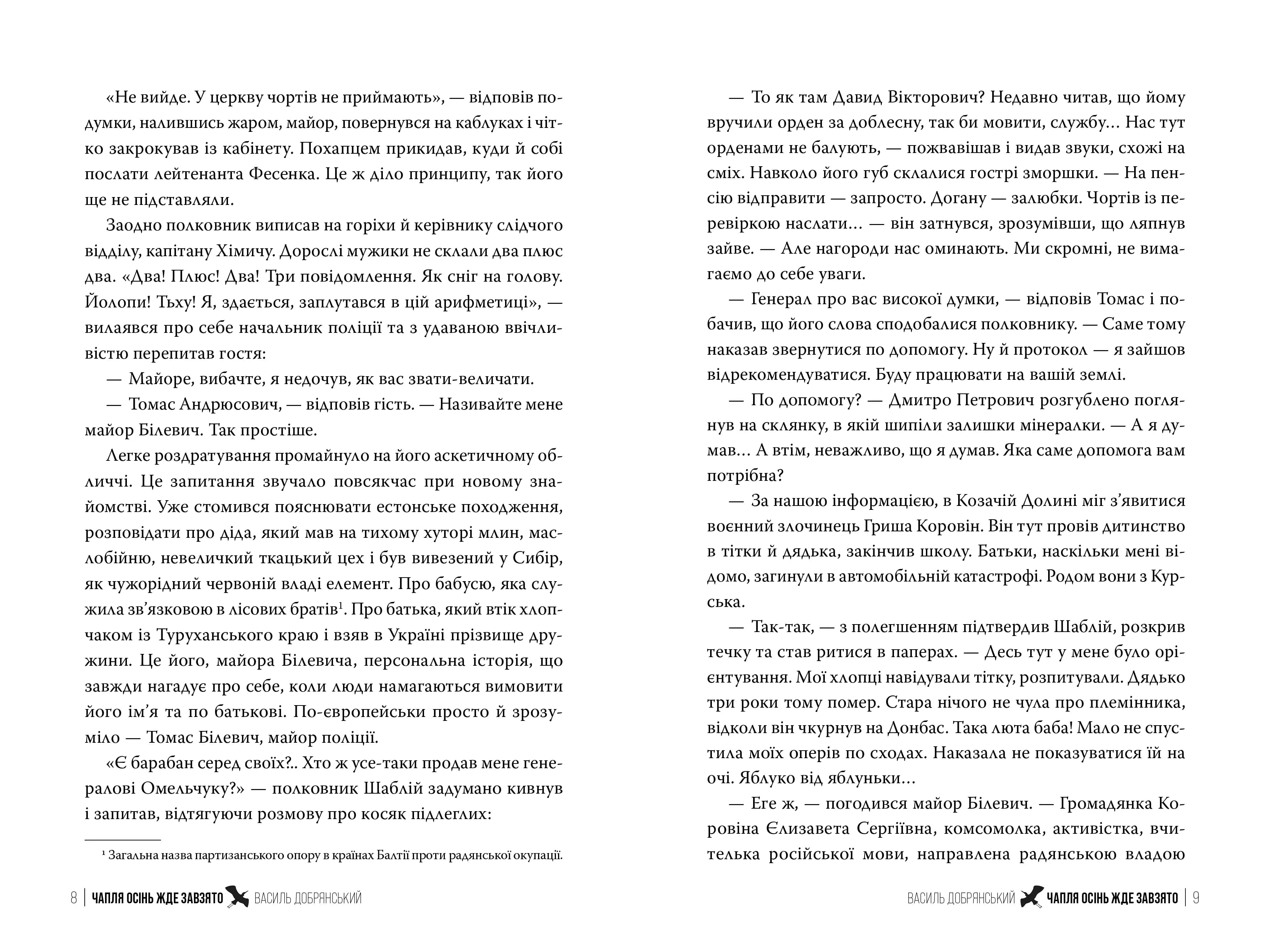 Чапля осінь жде завзято — мініатюра 4