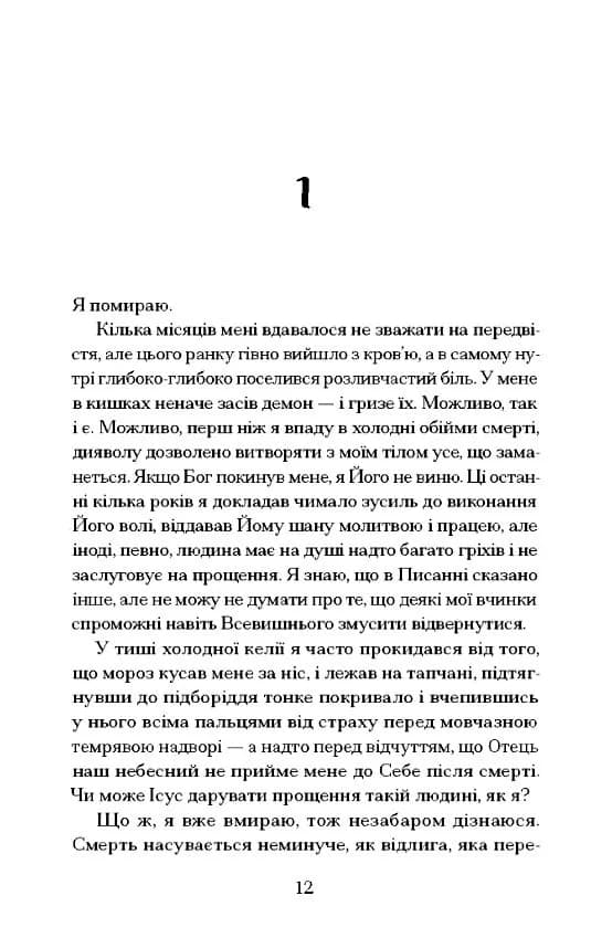 Час мечів — мініатюра 2