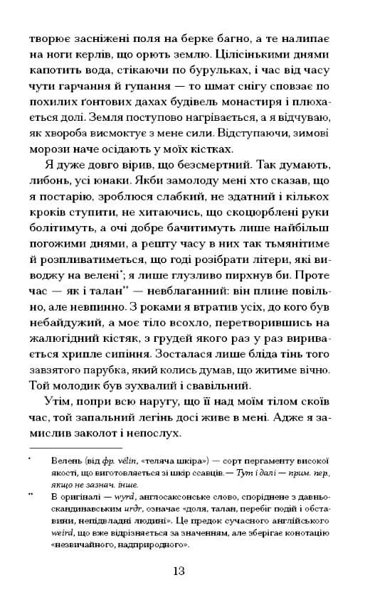 Час мечів — мініатюра 3