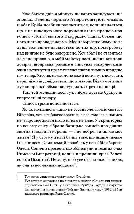 Час мечів — мініатюра 4