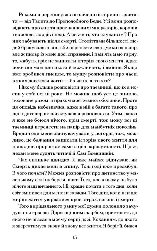 Час мечів — мініатюра 5