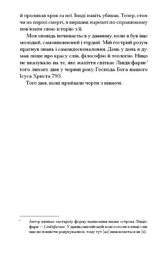 Час мечів — мініатюра 6
