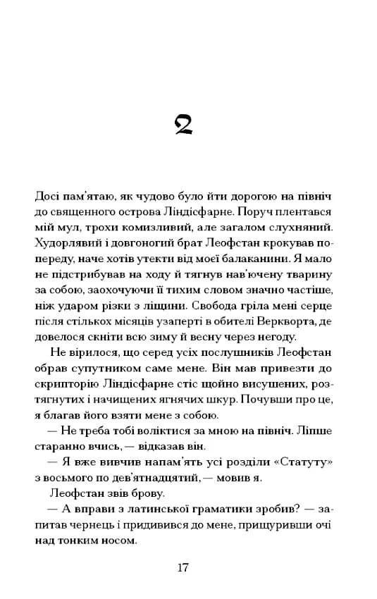 Час мечів — мініатюра 7