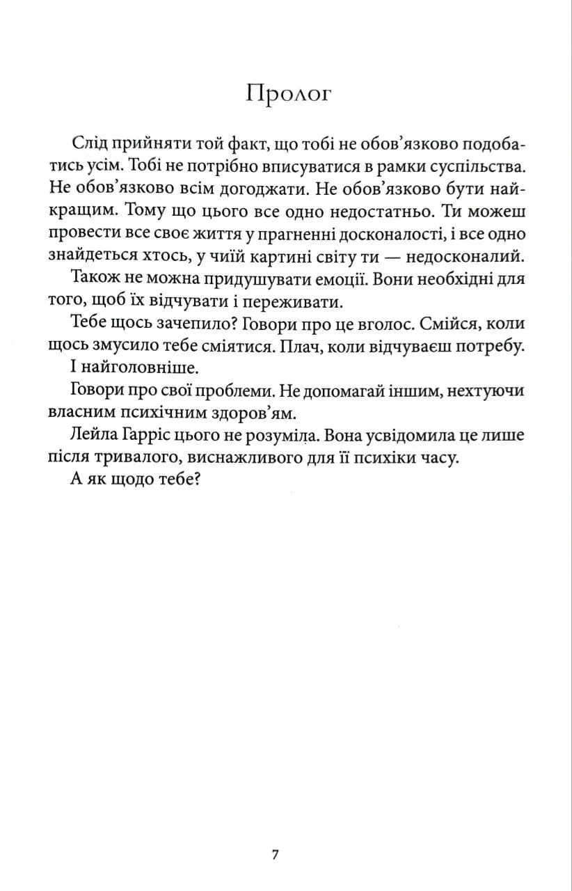 Через тебе — мініатюра 2
