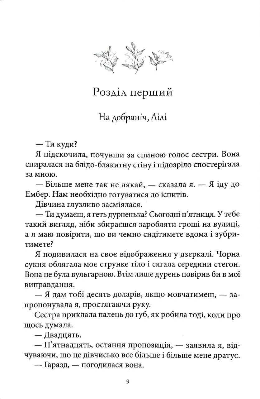 Через тебе — мініатюра 3