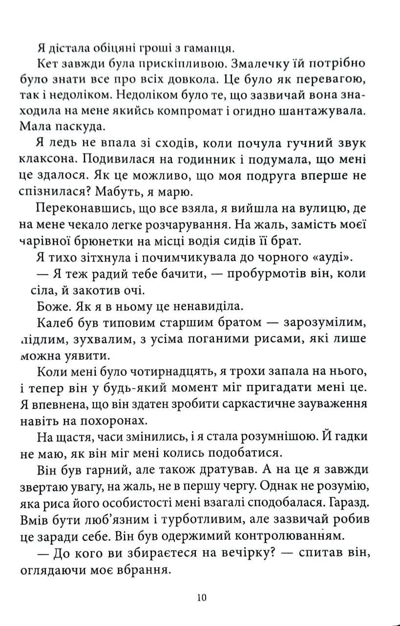 Через тебе — мініатюра 4