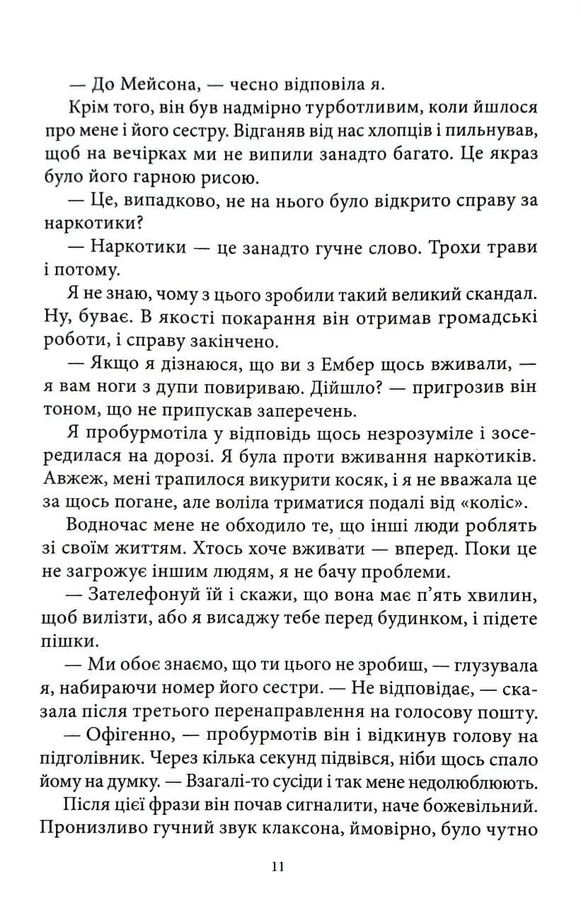 Через тебе — мініатюра 5