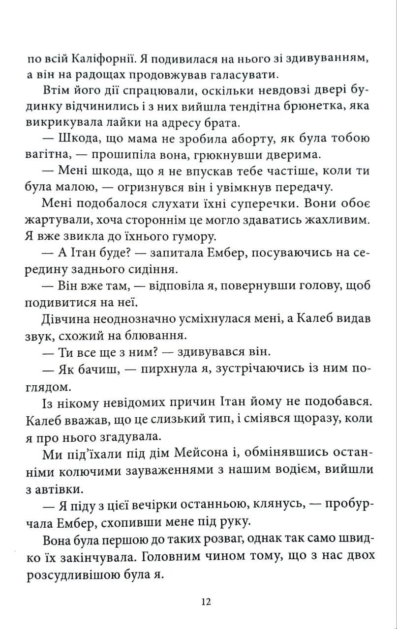 Через тебе — мініатюра 6