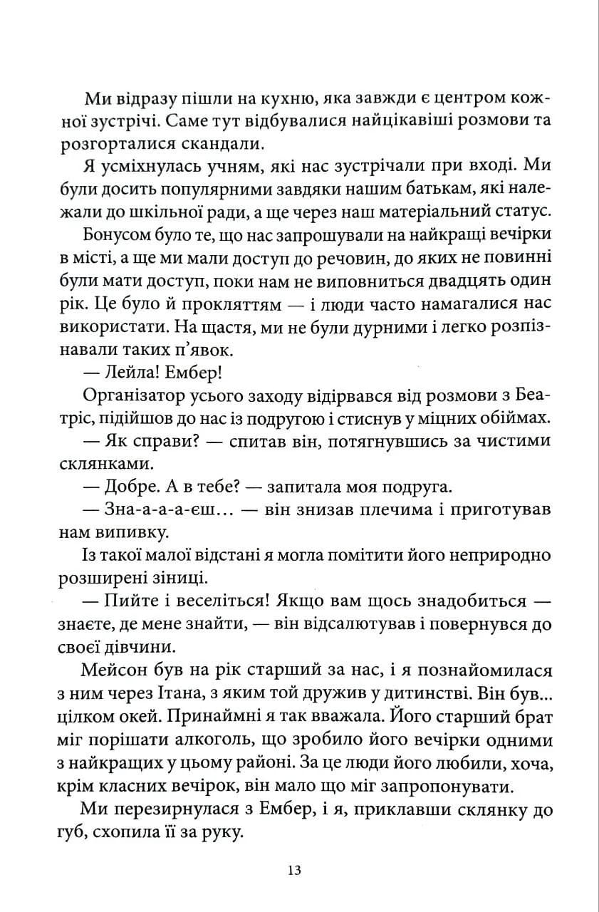 Через тебе — мініатюра 7