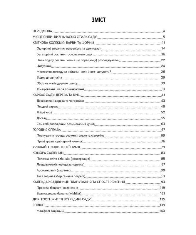 Чернетки садівниці (записник) — мініатюра 3