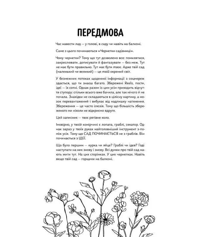 Чернетки садівниці (записник) — мініатюра 4