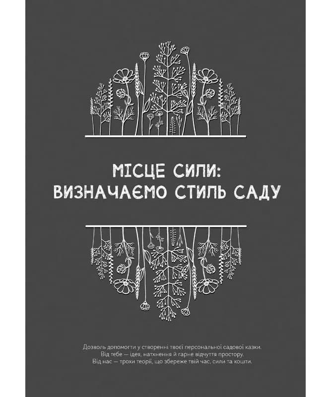 Чернетки садівниці (записник) — мініатюра 5