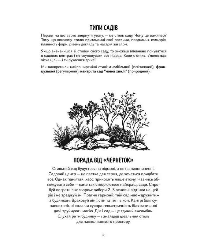 Чернетки садівниці (записник) — мініатюра 6