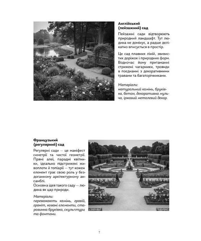 Чернетки садівниці (записник) — мініатюра 7