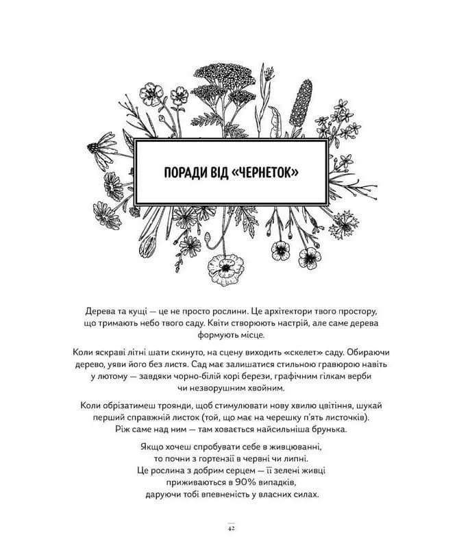 Чернетки садівниці (записник) — мініатюра 10