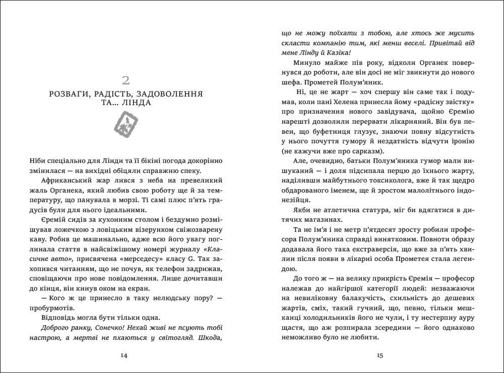 Чиє тіло зникло? — мініатюра 2