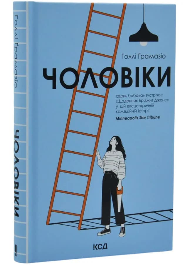 Чоловіки