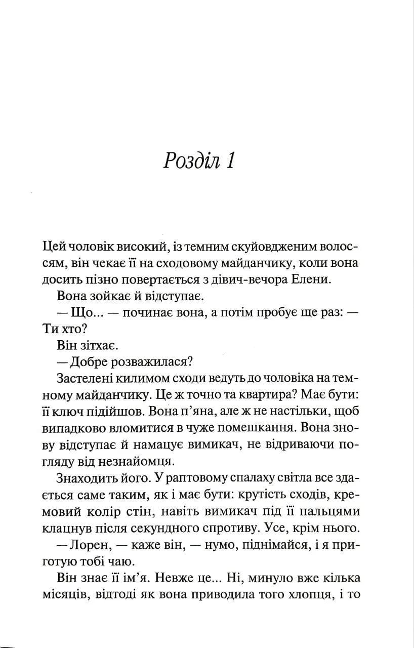 Чоловіки — мініатюра 2