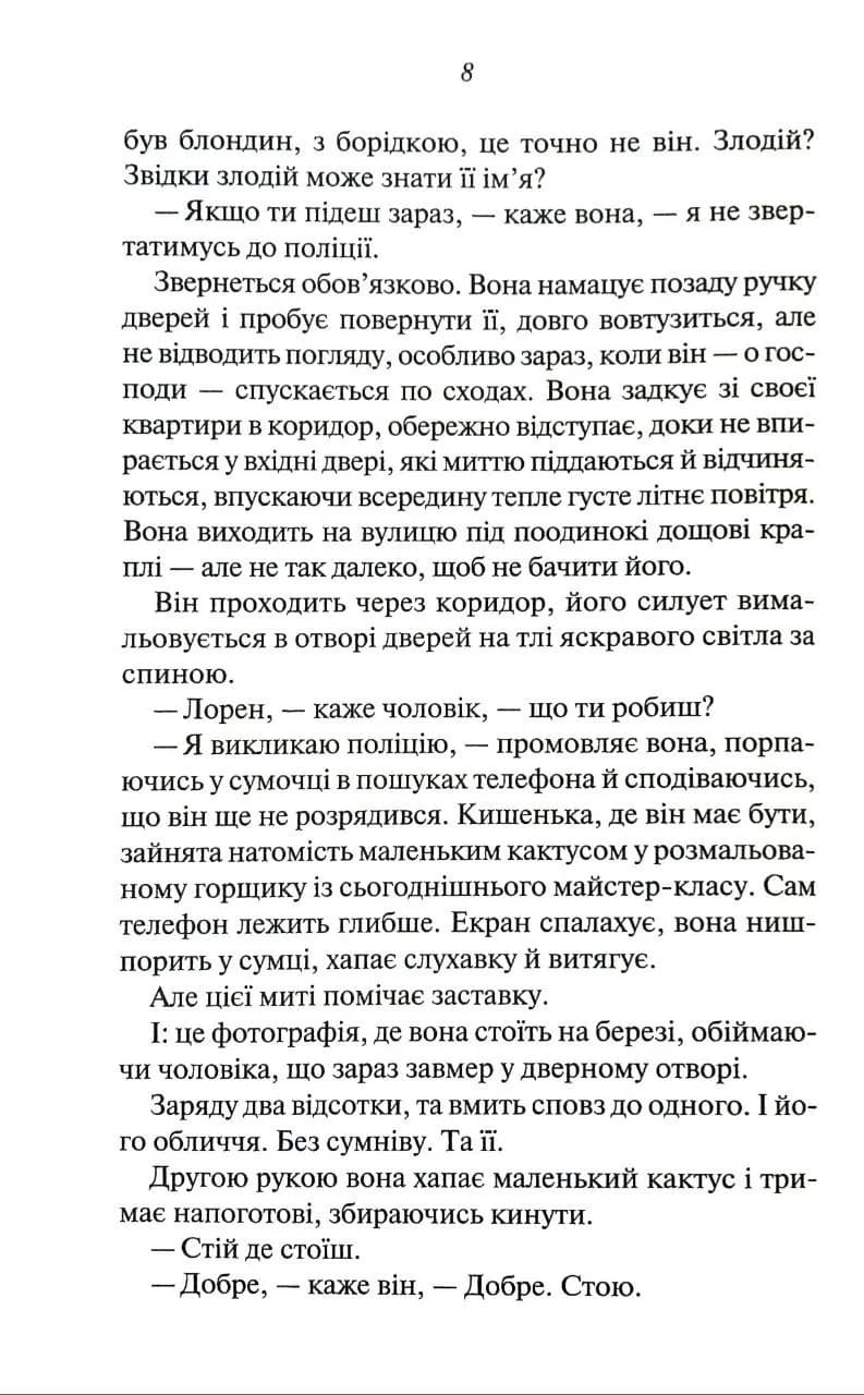 Чоловіки — мініатюра 3