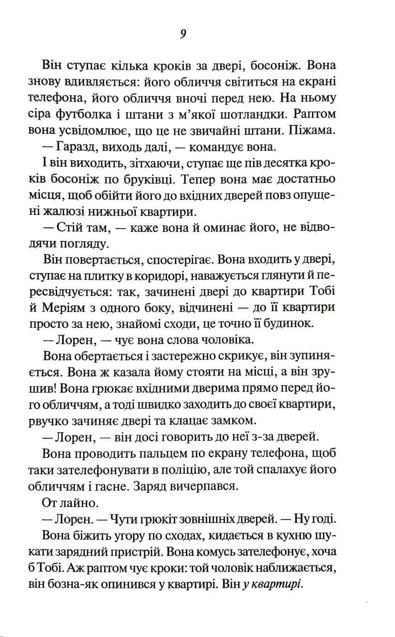 Чоловіки — мініатюра 4