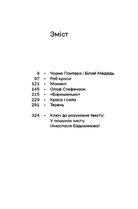 Чорна Пантера і Білий Медвідь — мініатюра 4