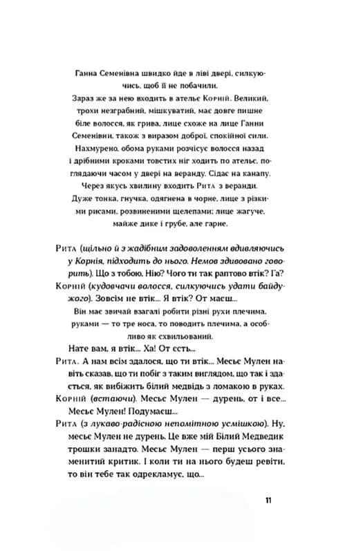 Чорна Пантера і Білий Медвідь — мініатюра 7