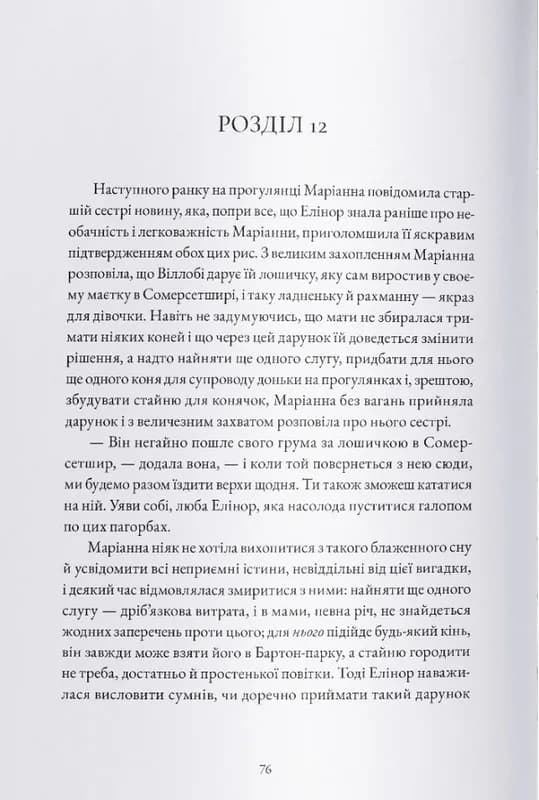 Чуття і чутливість — мініатюра 2