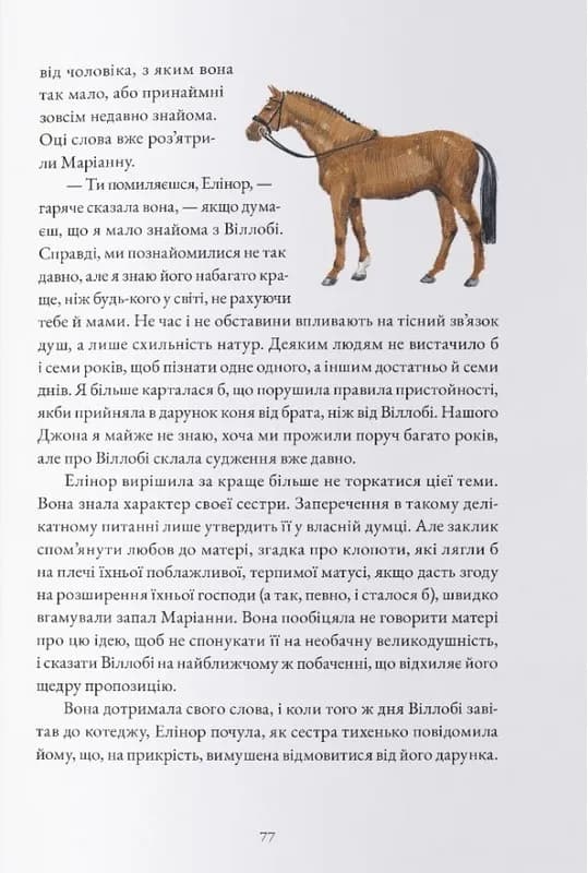 Чуття і чутливість — мініатюра 3