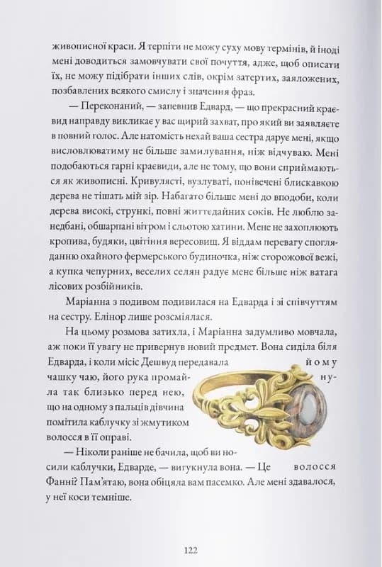 Чуття і чутливість — мініатюра 4
