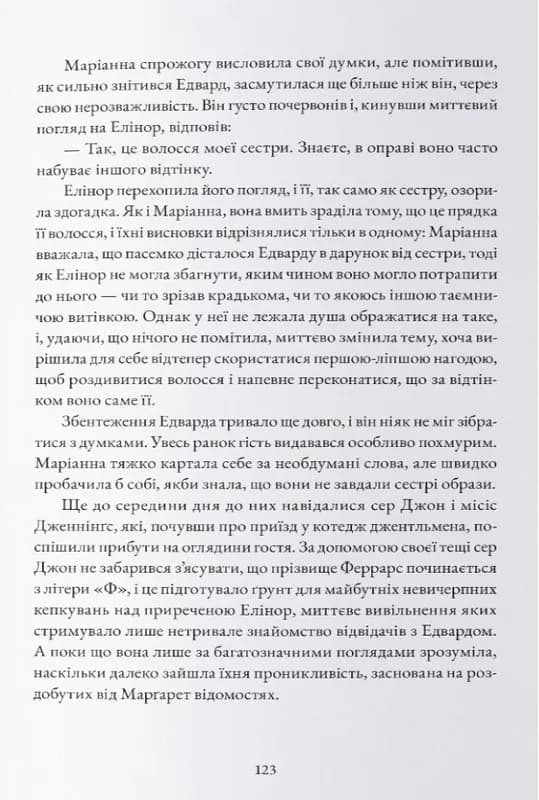 Чуття і чутливість — мініатюра 5