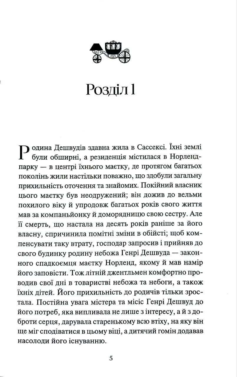Чуття і чуттєвість — мініатюра 2