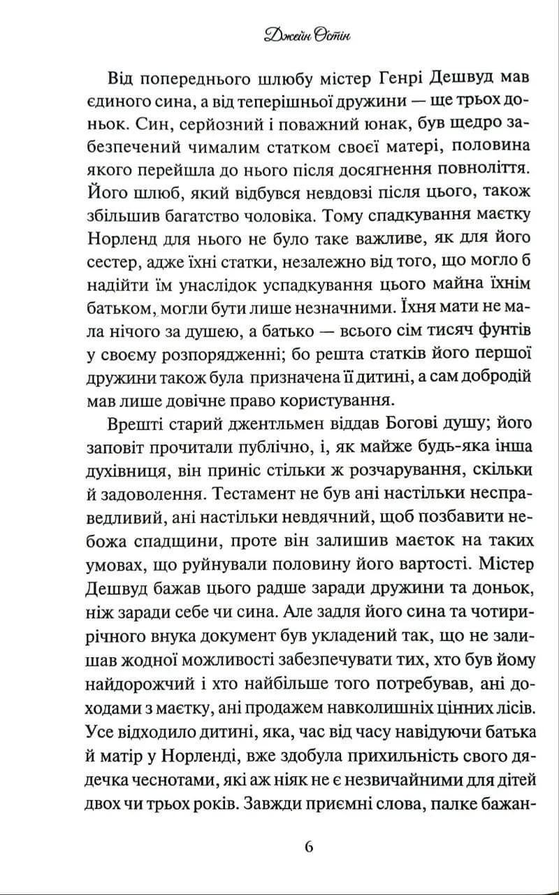 Чуття і чуттєвість — мініатюра 3