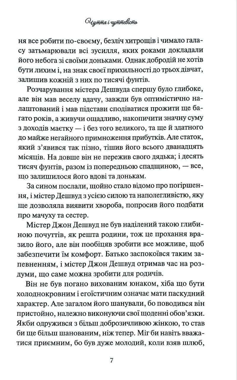 Чуття і чуттєвість — мініатюра 4
