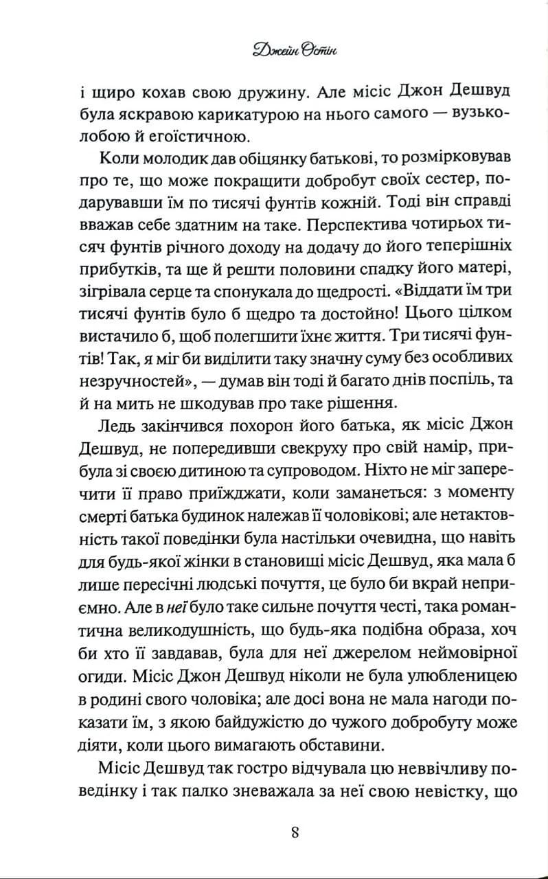 Чуття і чуттєвість — мініатюра 5