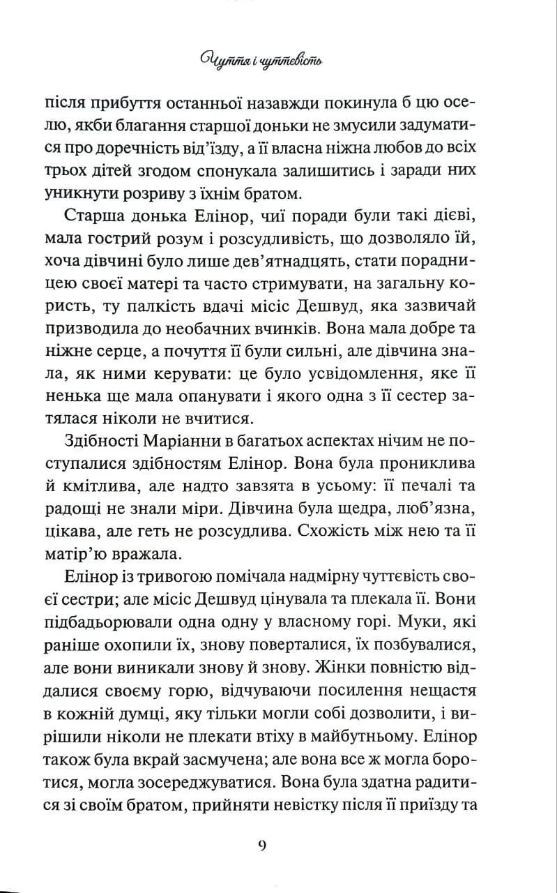 Чуття і чуттєвість — мініатюра 6