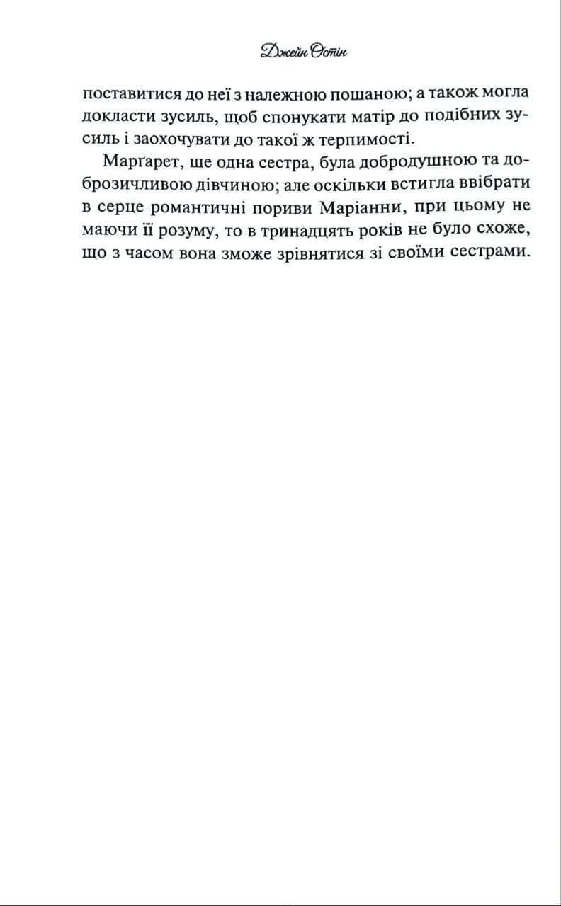 Чуття і чуттєвість — мініатюра 7