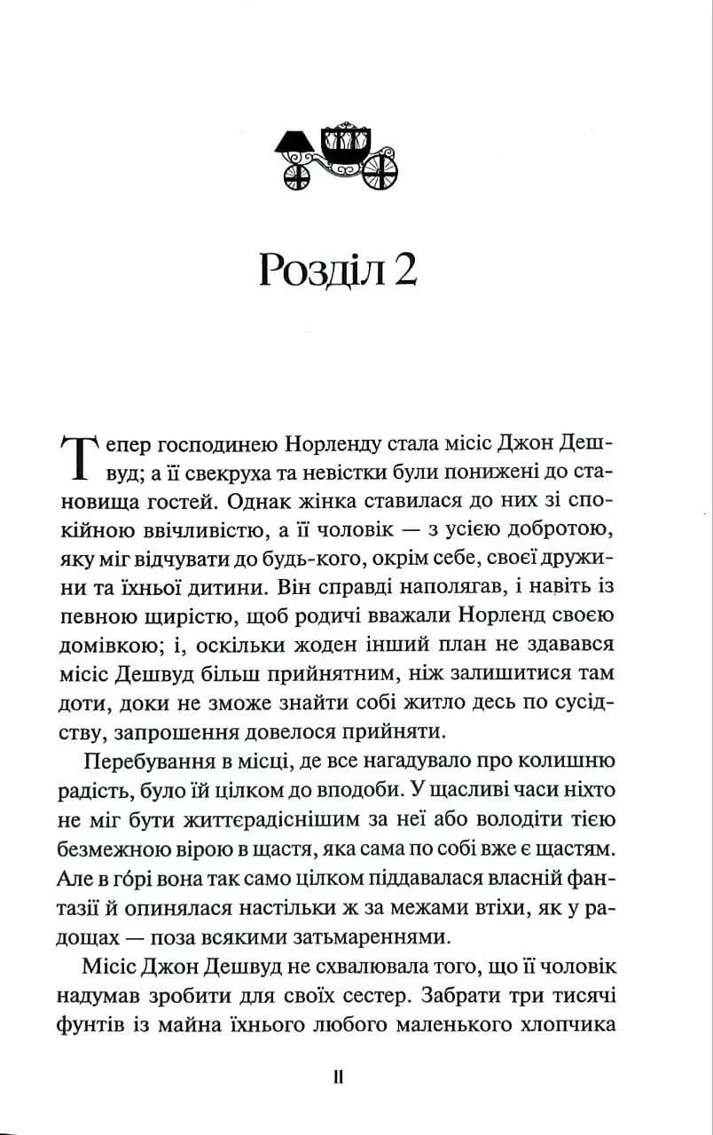 Чуття і чуттєвість — мініатюра 8