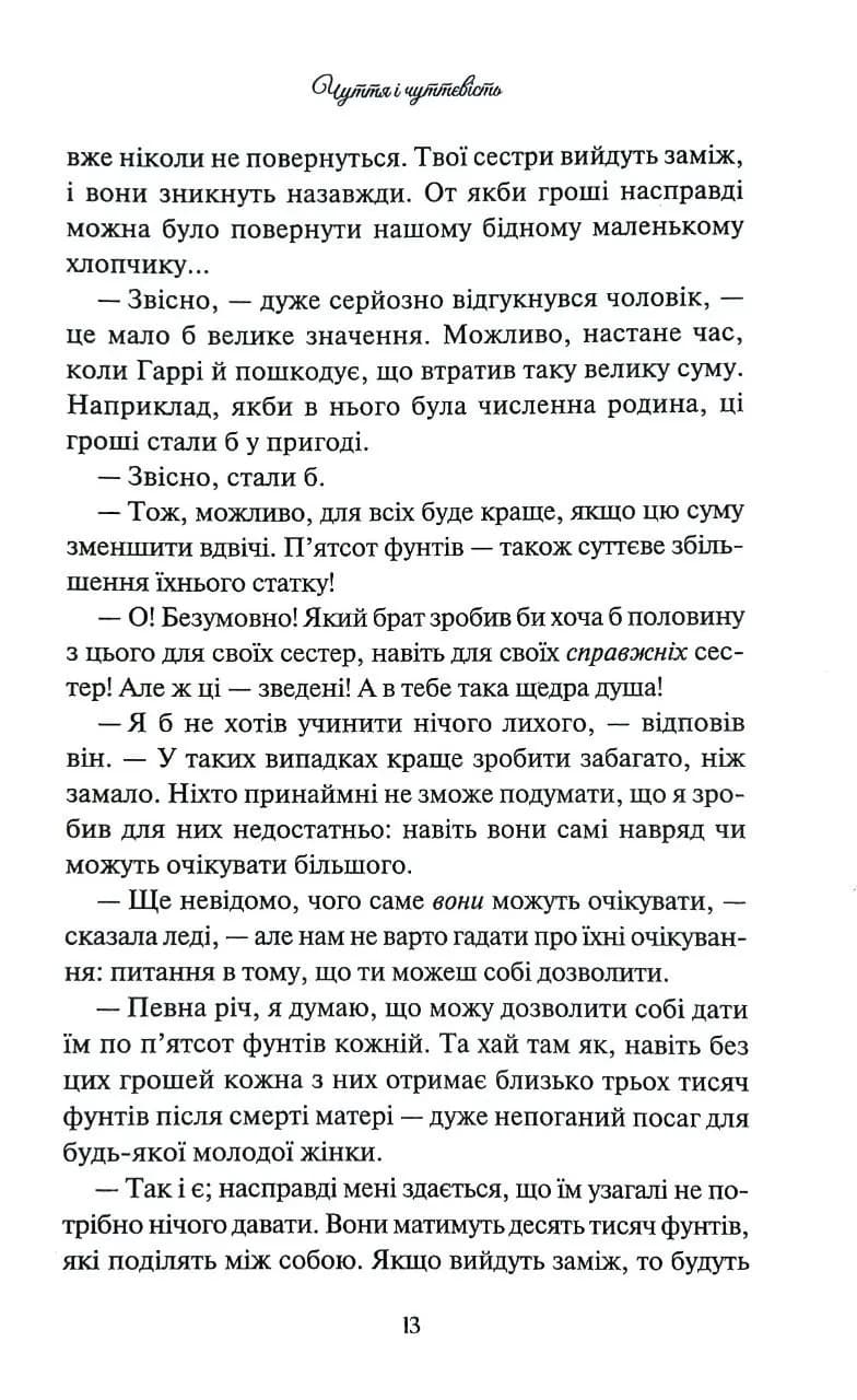 Чуття і чуттєвість — мініатюра 10