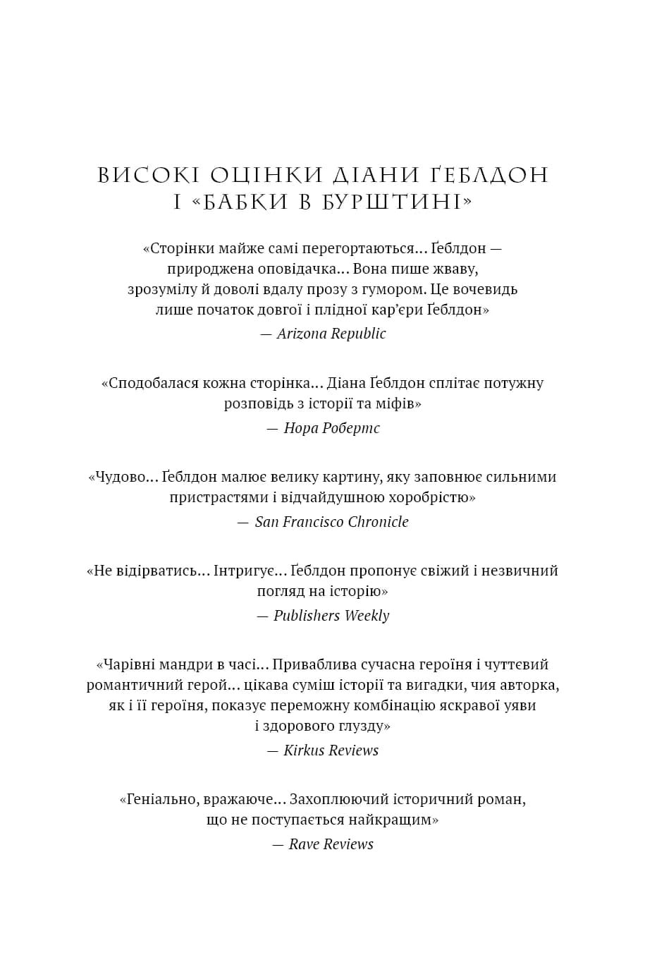 Чужоземка. Книга 2: Бабка в бурштині — мініатюра 4