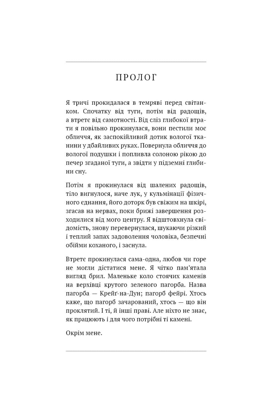 Чужоземка. Книга 2: Бабка в бурштині — мініатюра 5