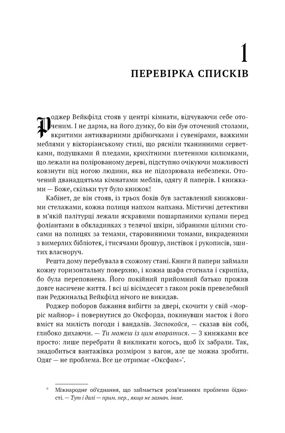 Чужоземка. Книга 2: Бабка в бурштині — мініатюра 7