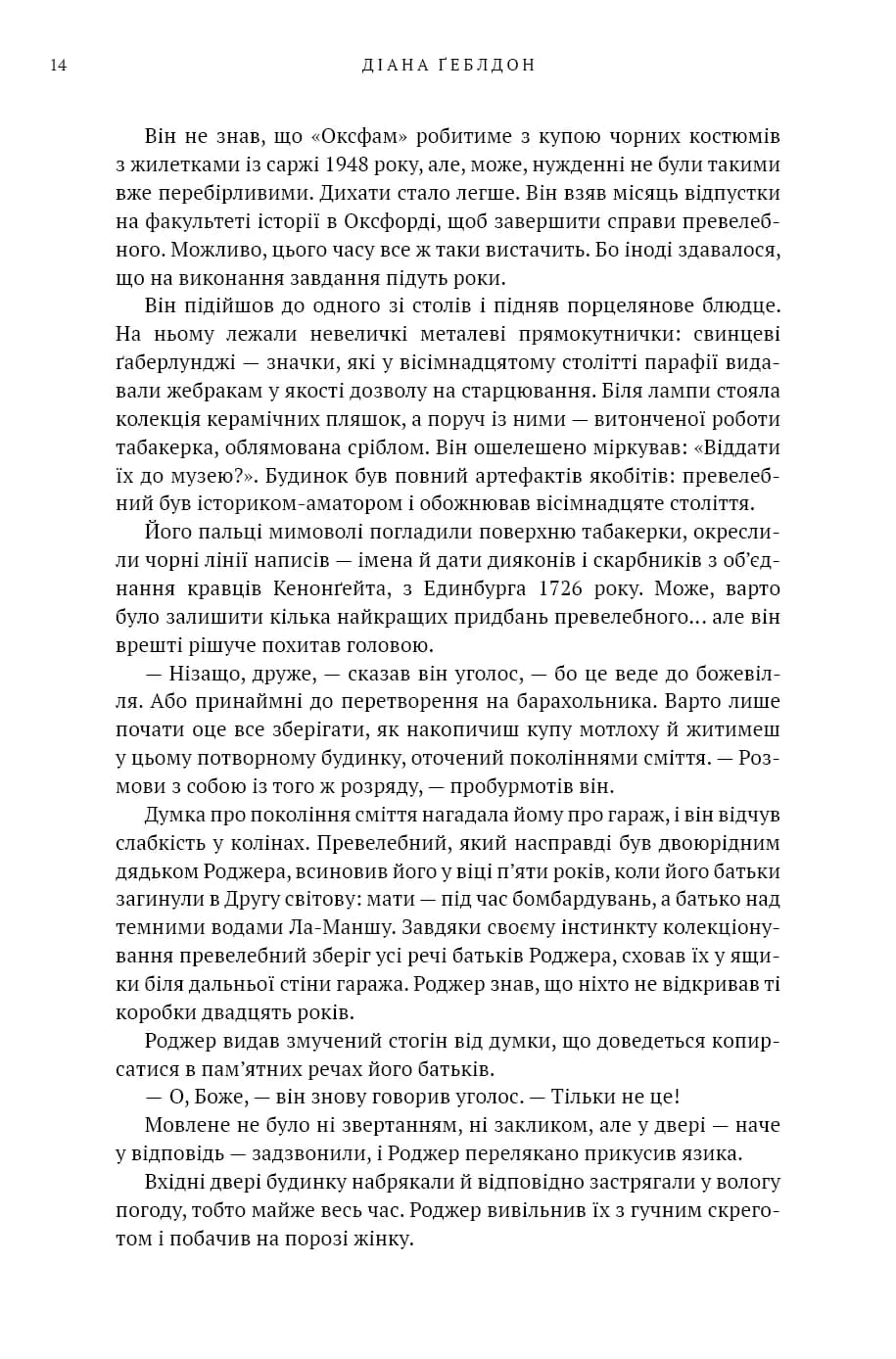 Чужоземка. Книга 2: Бабка в бурштині — мініатюра 8