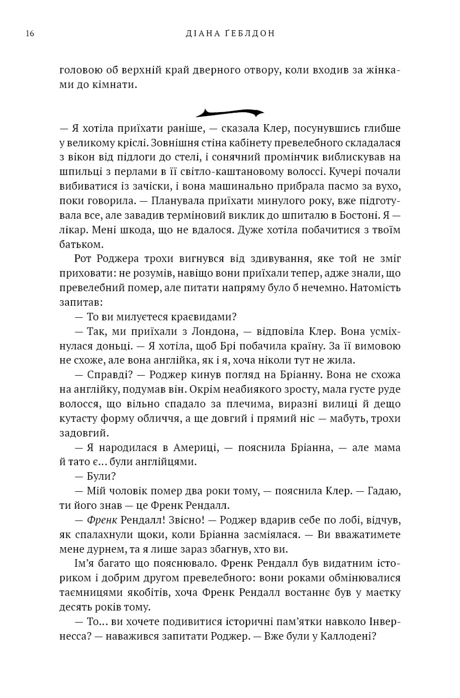 Чужоземка. Книга 2: Бабка в бурштині — мініатюра 10