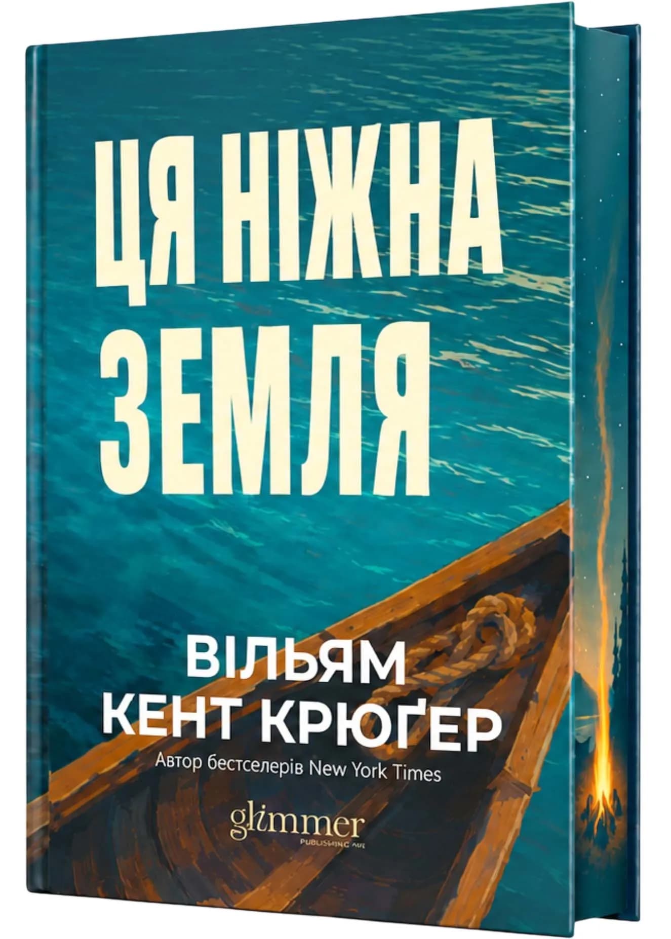 Ця ніжна земля
