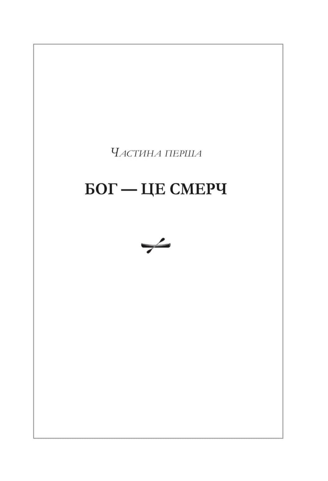 Ця ніжна земля — мініатюра 7